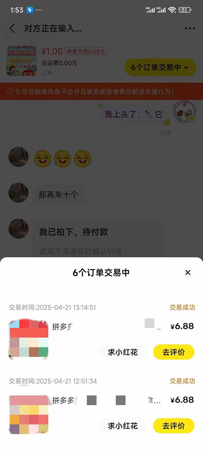 图片[4]-闲鱼卖拼多多助力项目，蓝海市场新手也能单号日入1000+-独家科技资源网
