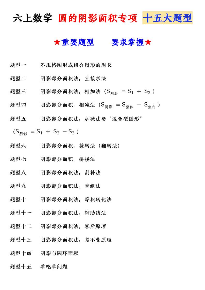 六上数学圆的阴影面积专项十五大题型-独家科技资源网
