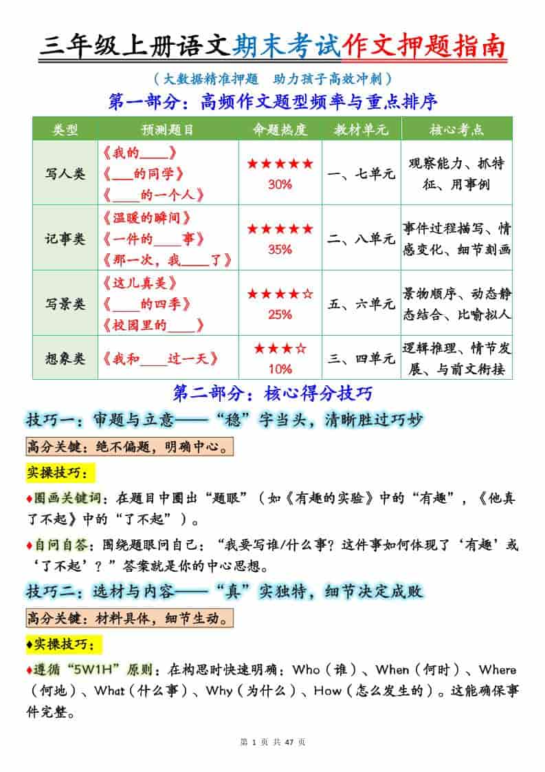 25秋三上语文期末考试作文押题写作指南+范文47页-独家科技资源网
