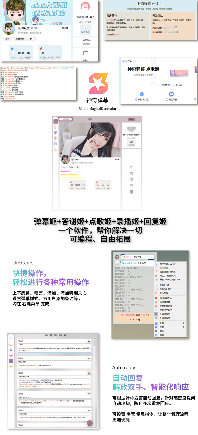 B站/抖音直播万能场控机器人，弹幕姬+答谢姬+回复姬+点歌姬+各种小骚操作，目前唯一可编程机器人-独家科技资源网