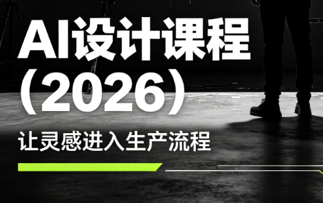 李老师·AI Midjourney设计课程(2026)-独家科技资源网