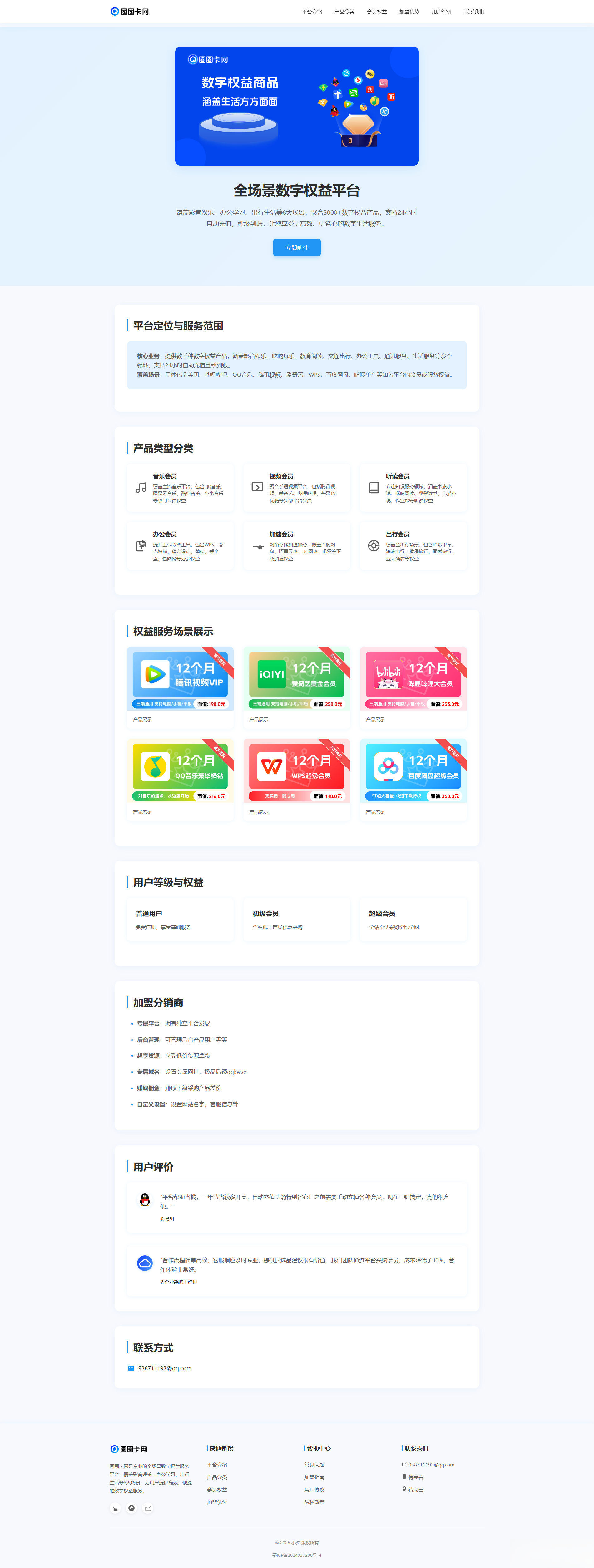 两款大气的企业级数字权益官网源码-独家科技资源网