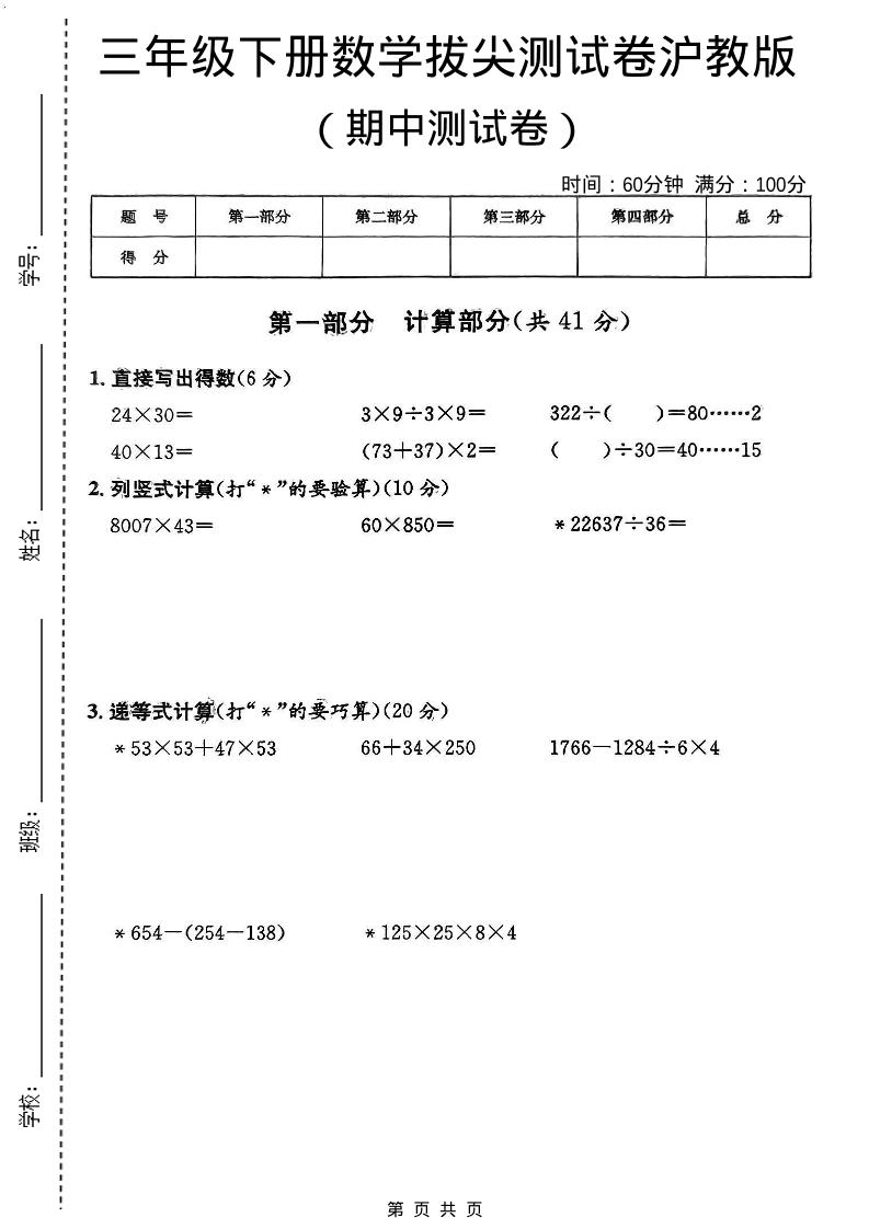 三年级下数学期中拔尖测试卷《沪教版》-独家科技资源网