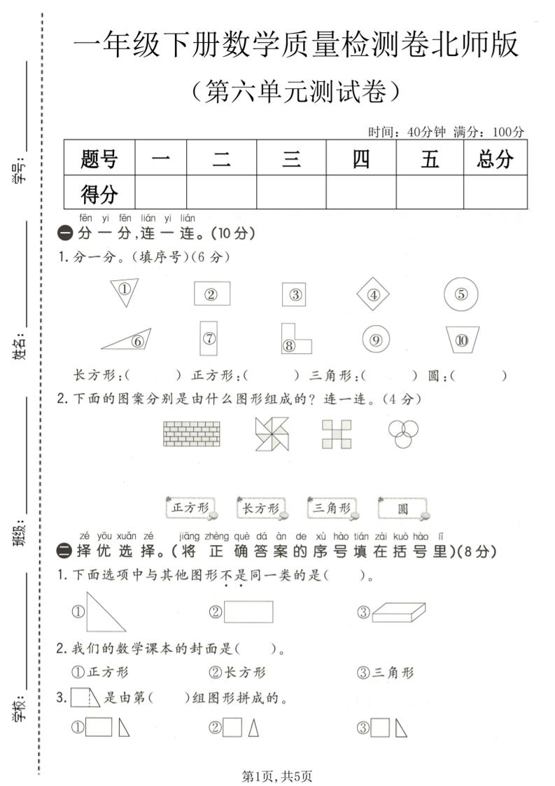 一年级下数学第六单元质量检测卷《北师版》-独家科技资源网