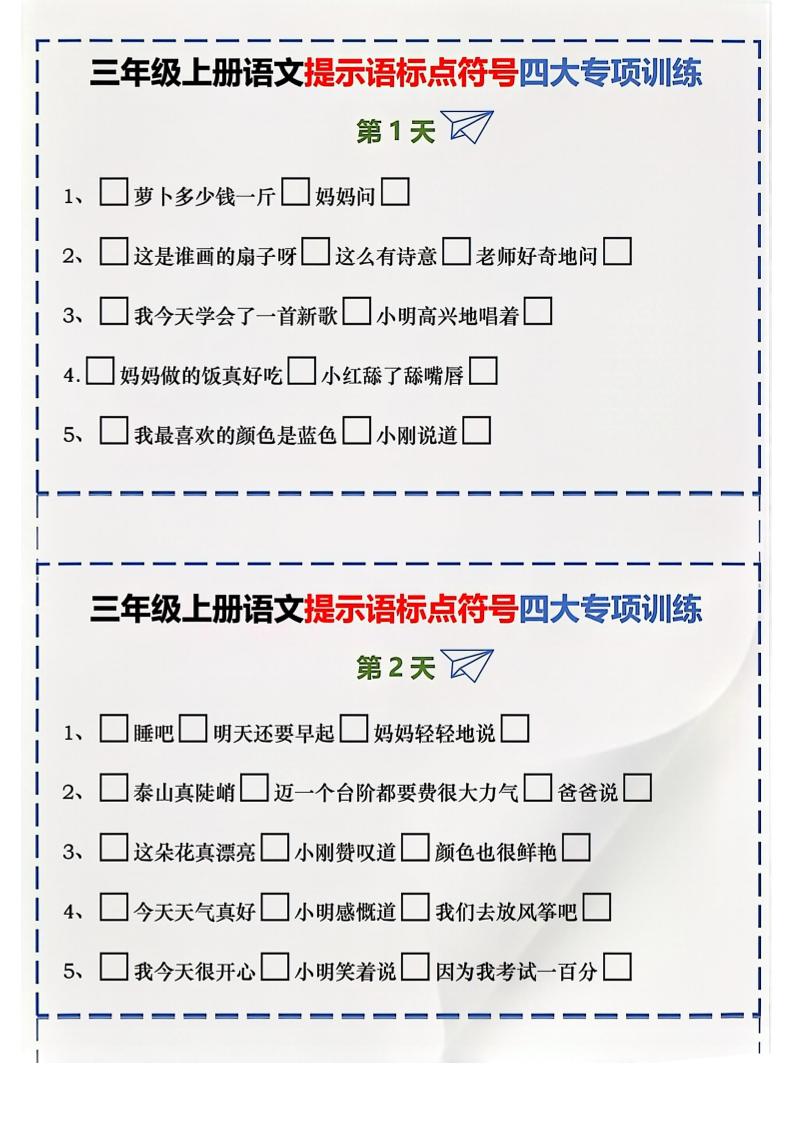 三上语文标点符号练习-独家科技资源网