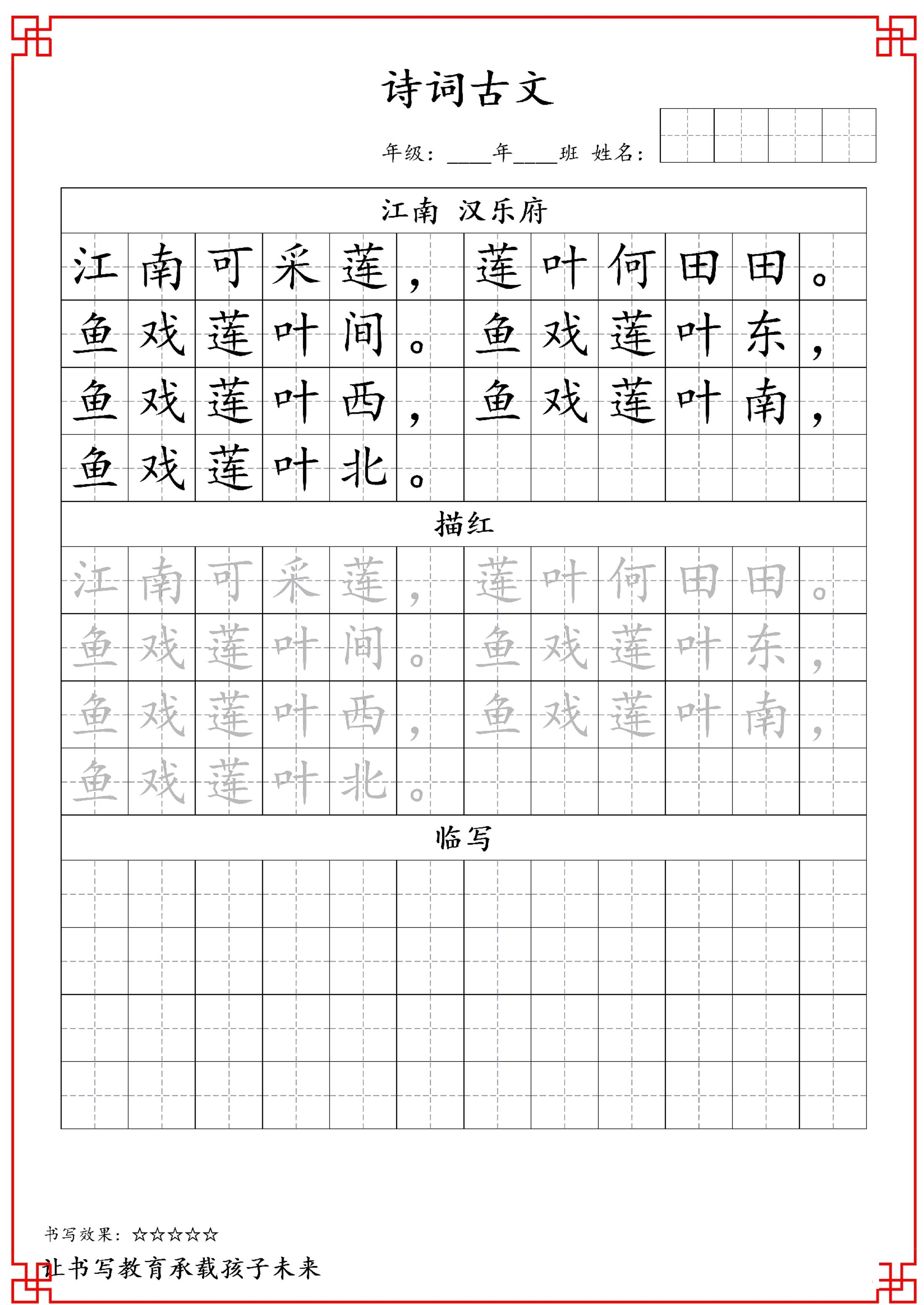 一年级上语文古诗词字帖-独家科技资源网