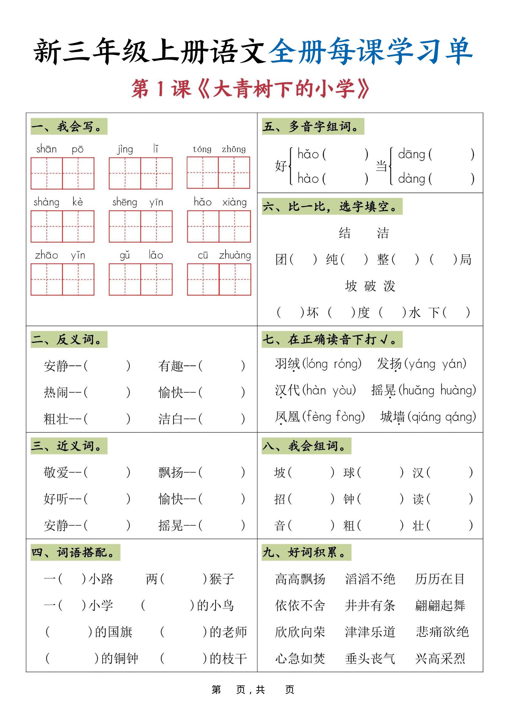 25秋三上语文全册每课学习单（26页）-独家科技资源网