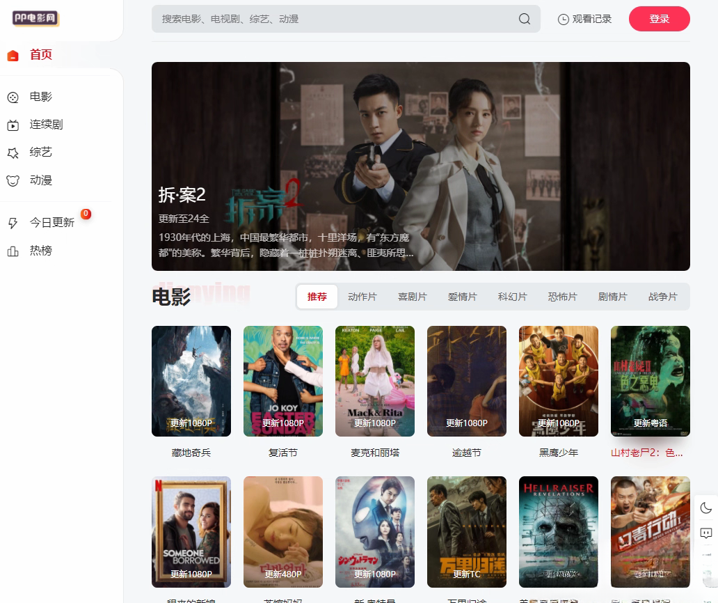 苹果cmsV10 MXone Pro自适应2.0影视视频模板源码 带采集-独家科技资源网