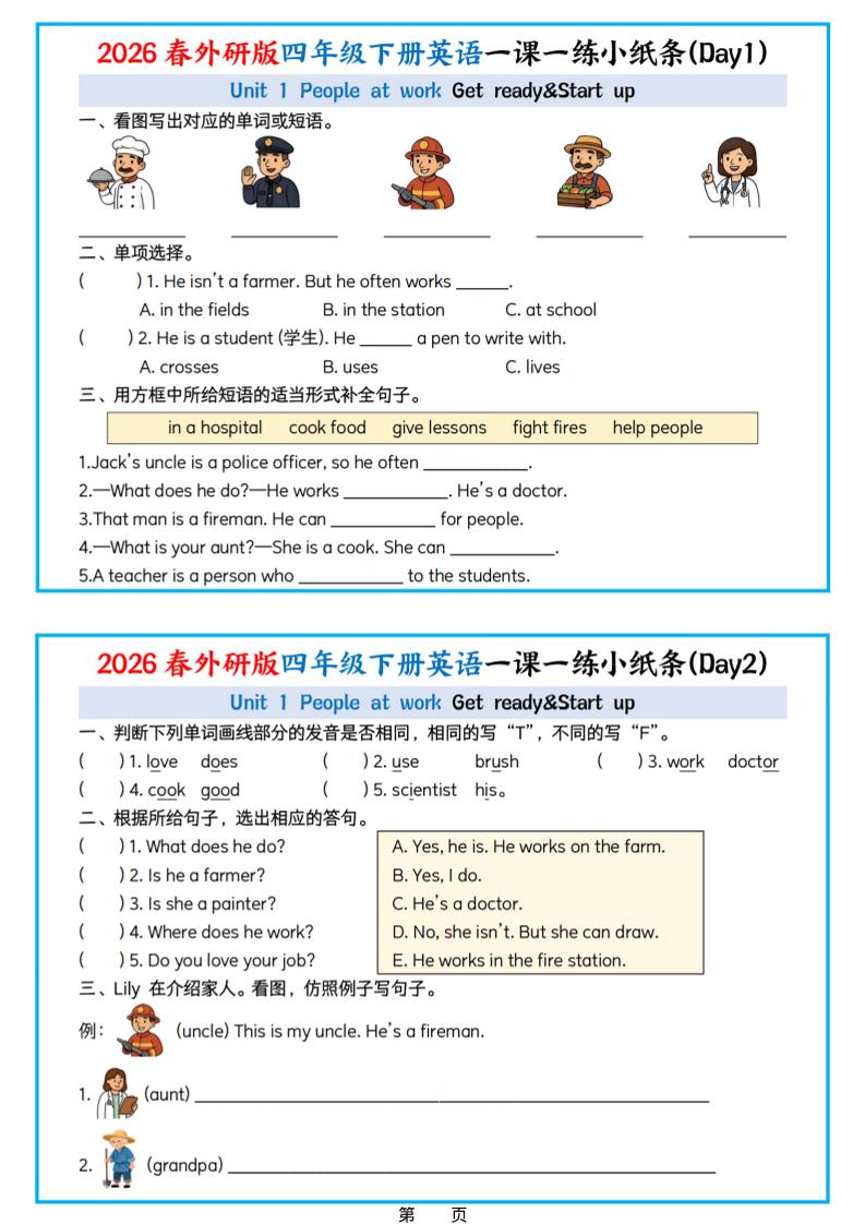 四年级下英语26春每课一练小纸条《外研版(三起点)》-独家科技资源网