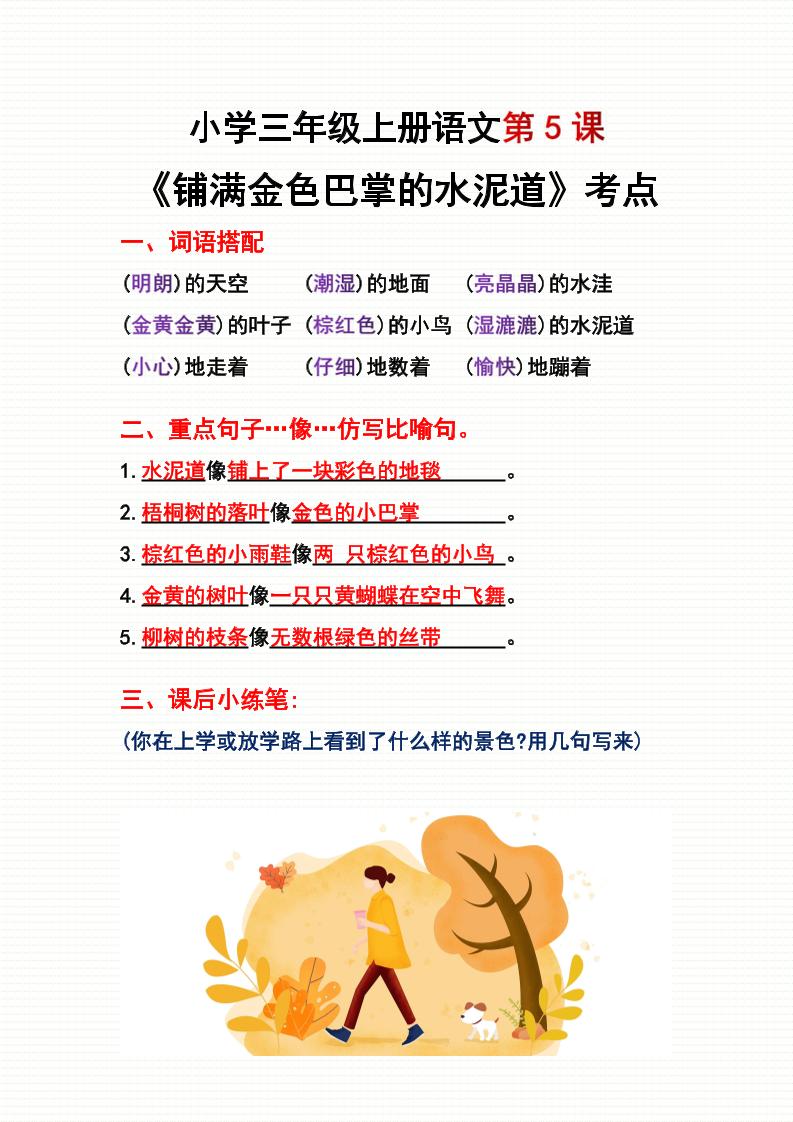 三年级上册语文第5、6课考点整理-独家科技资源网