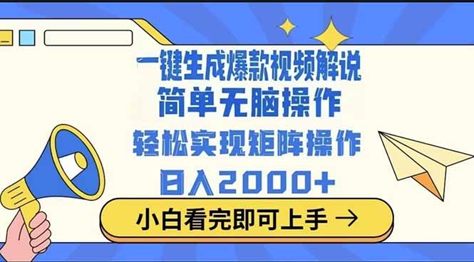 2025最火蓝海项目十秒生成一键视频-独家科技资源网