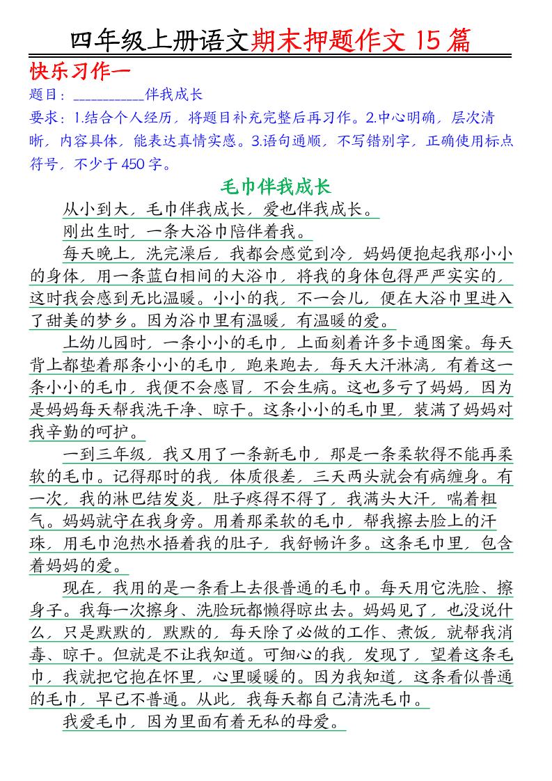 四年级上语文期末作文押题15篇-独家科技资源网