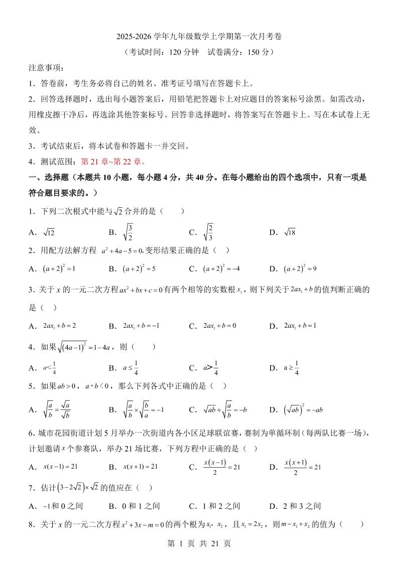 新九年级上数学第1次月考(华师版)-独家科技资源网