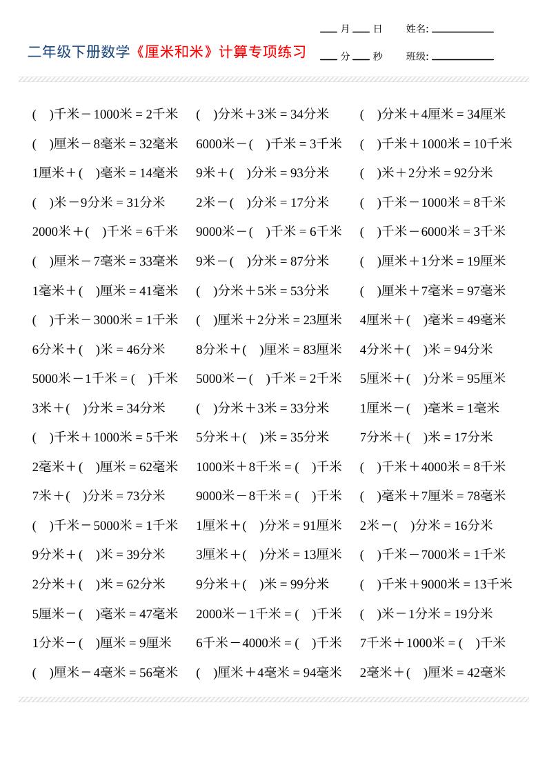二年级下数学厘米和米计算专项练习-独家科技资源网