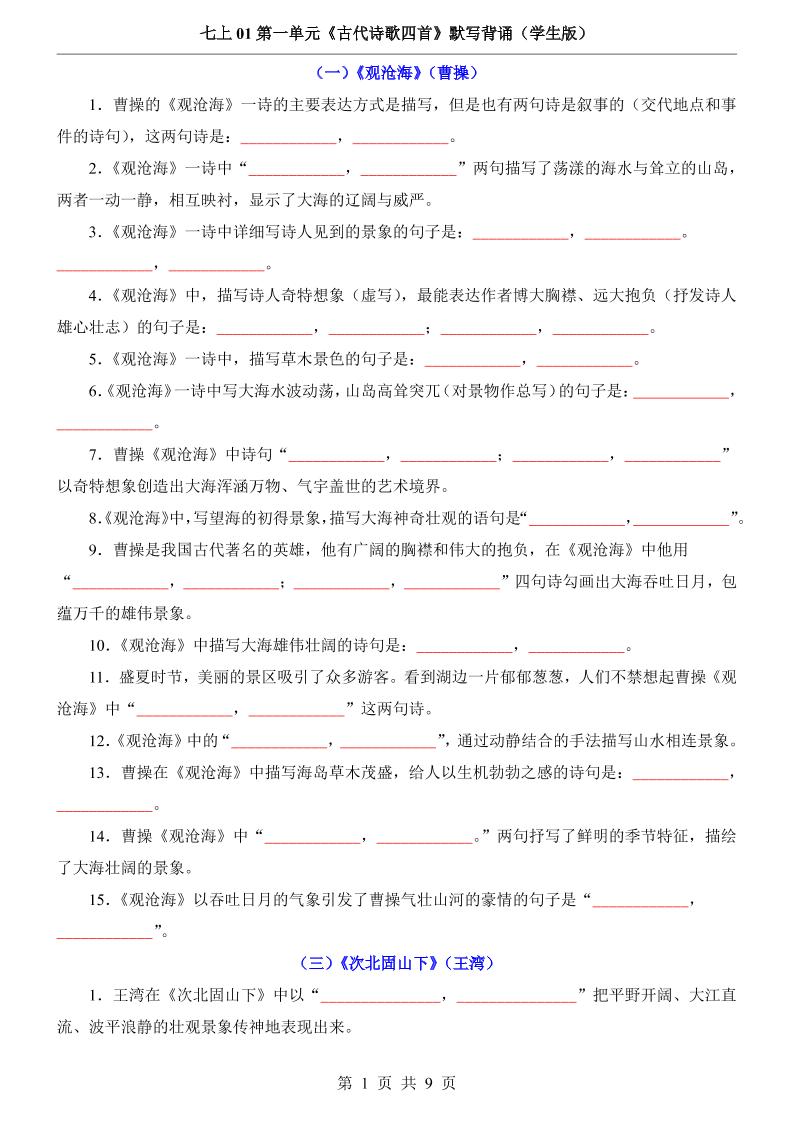 七年级上语文第1单元《古代诗歌四首》默写背诵-独家科技资源网