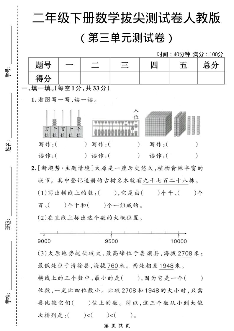 二年级下数学第三单元拔尖测试卷1《人教版》-独家科技资源网