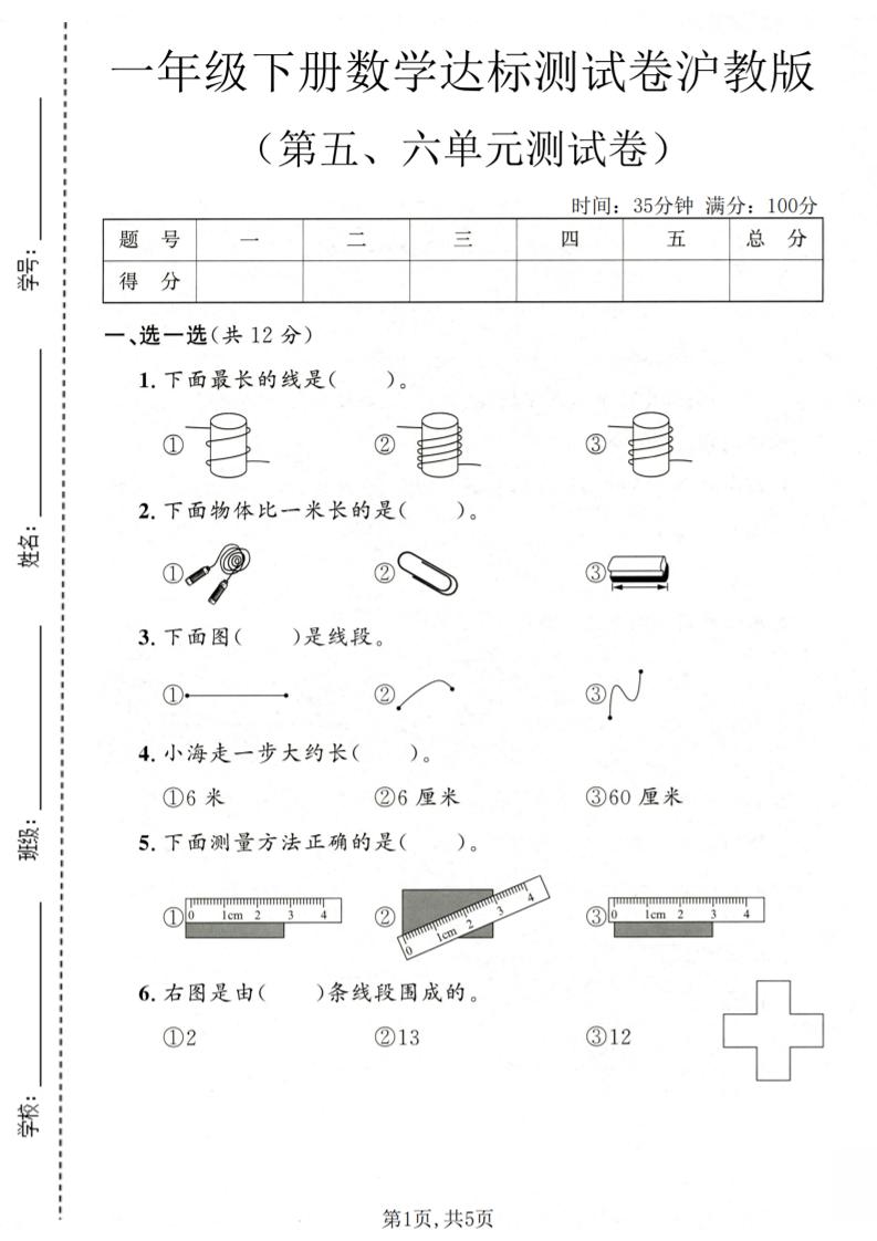 一年级下数学第五、六单元达标测试卷《沪教版》-独家科技资源网