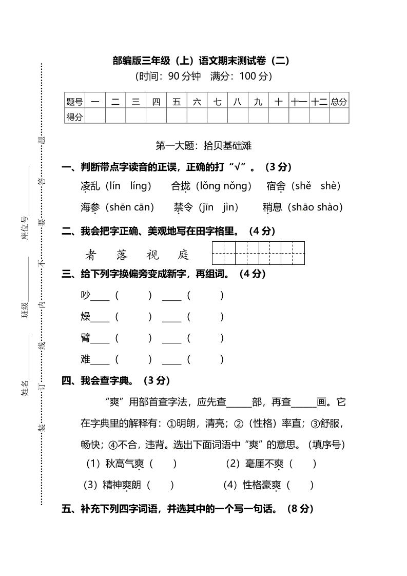 部编版三年级上语文期末测试卷（二）及答案-独家科技资源网