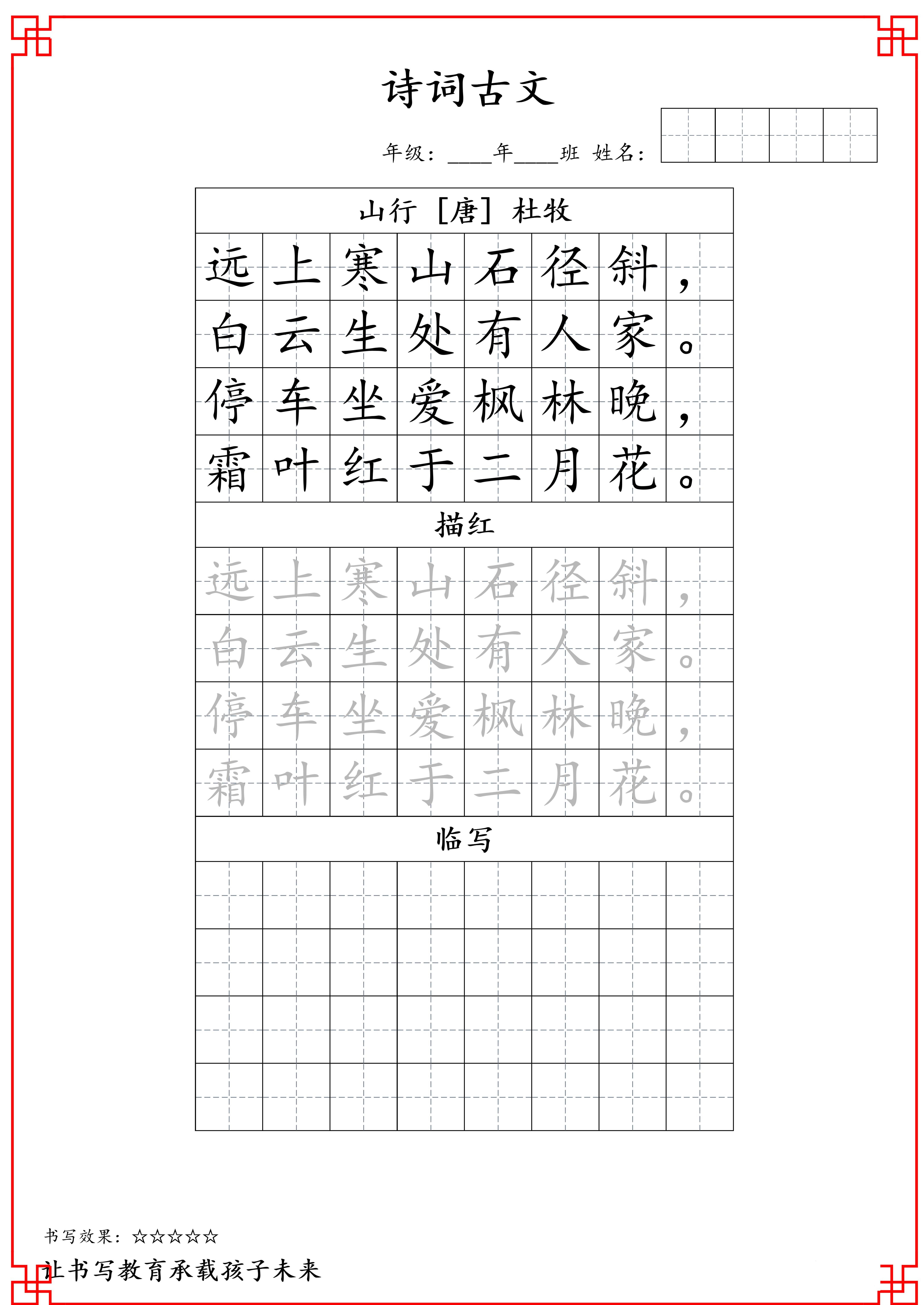 古诗字帖-三年级古诗词字帖-三上语文-独家科技资源网