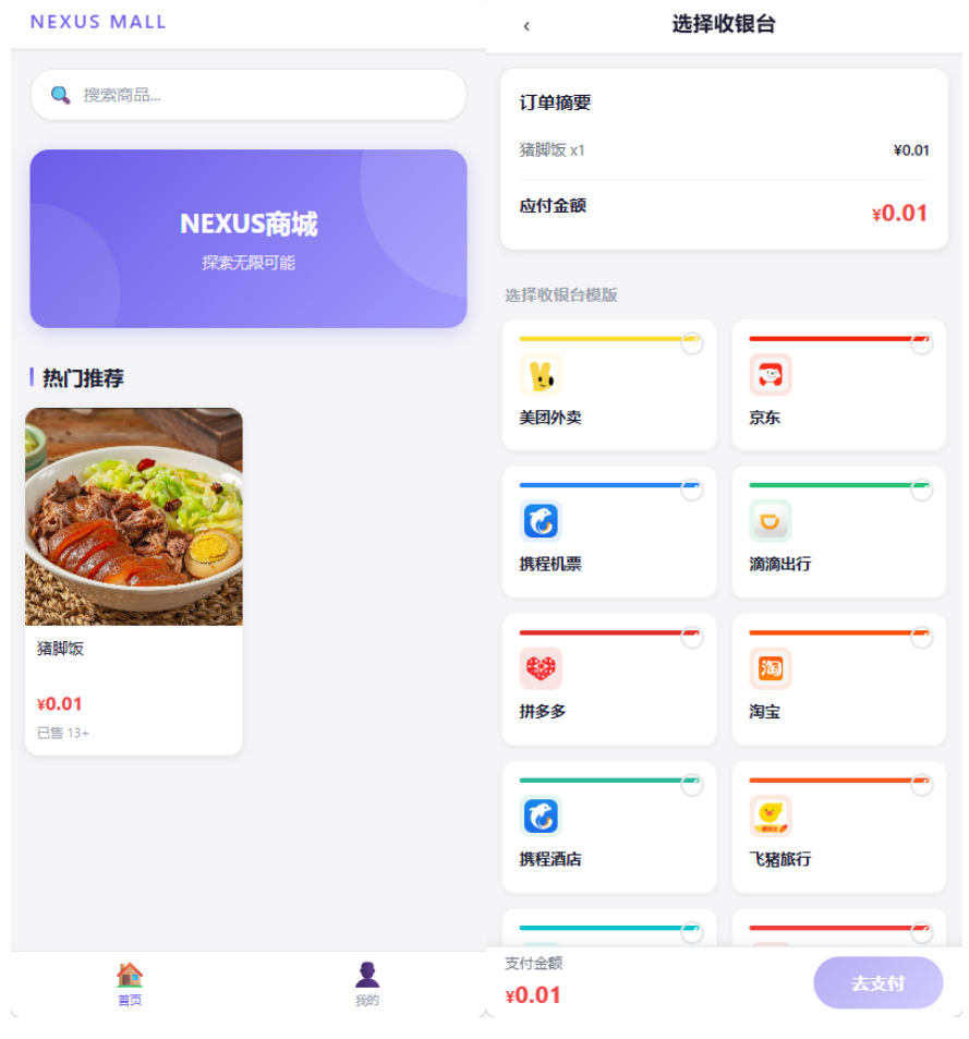 全新多平台电商代付商城源码-独家科技资源网