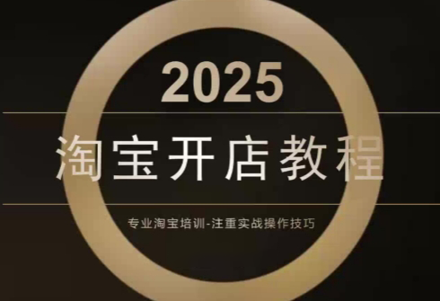 老邓电商·淘宝开店运营教程直通车(更新11月)-独家科技资源网