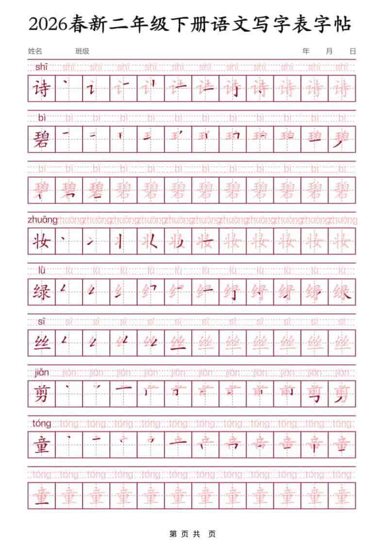 二年级下语文写字表字帖3-独家科技资源网