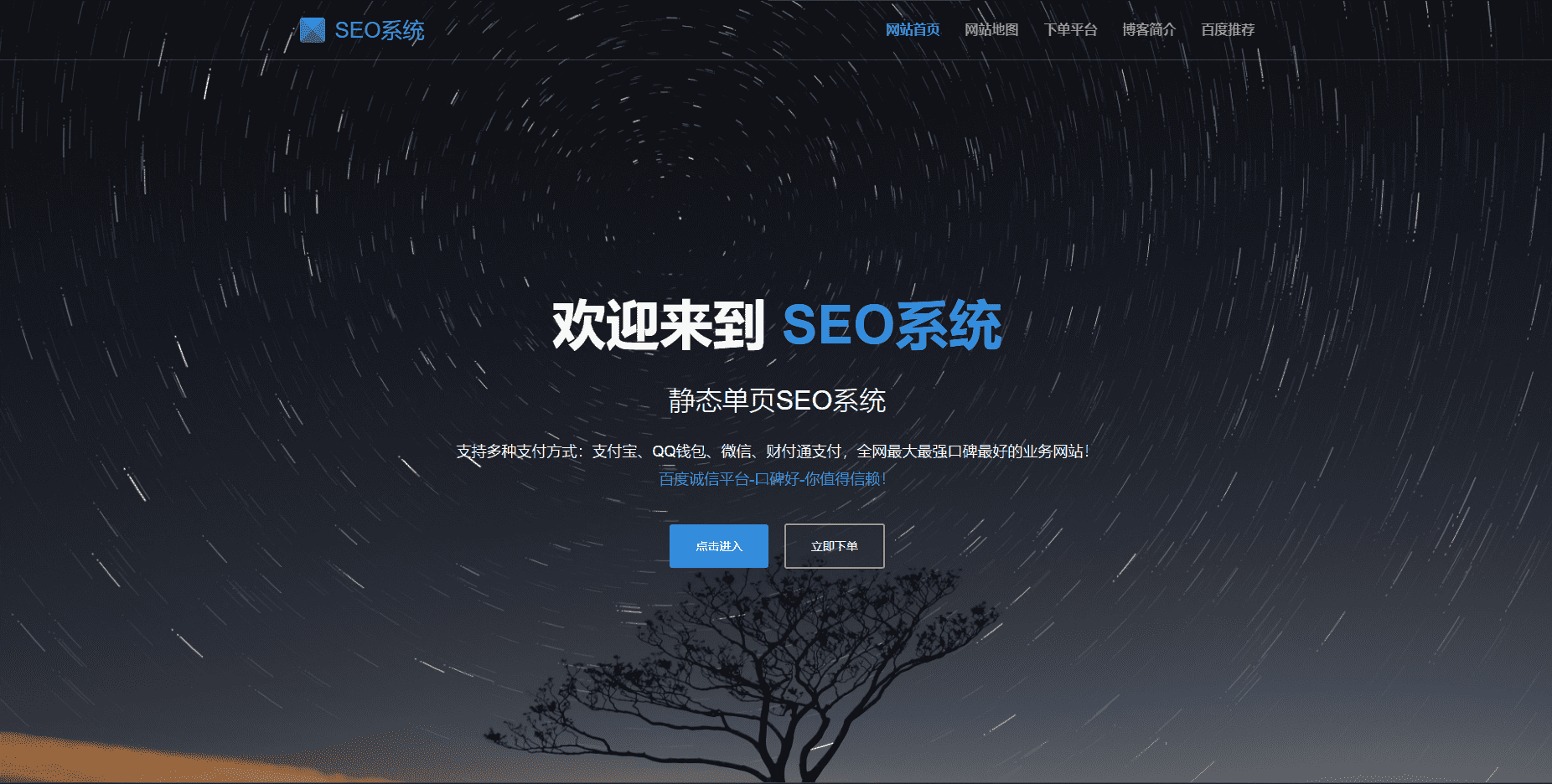 SEO站群系统源码 免授权版 单页关键词排名网站源码-独家科技资源网