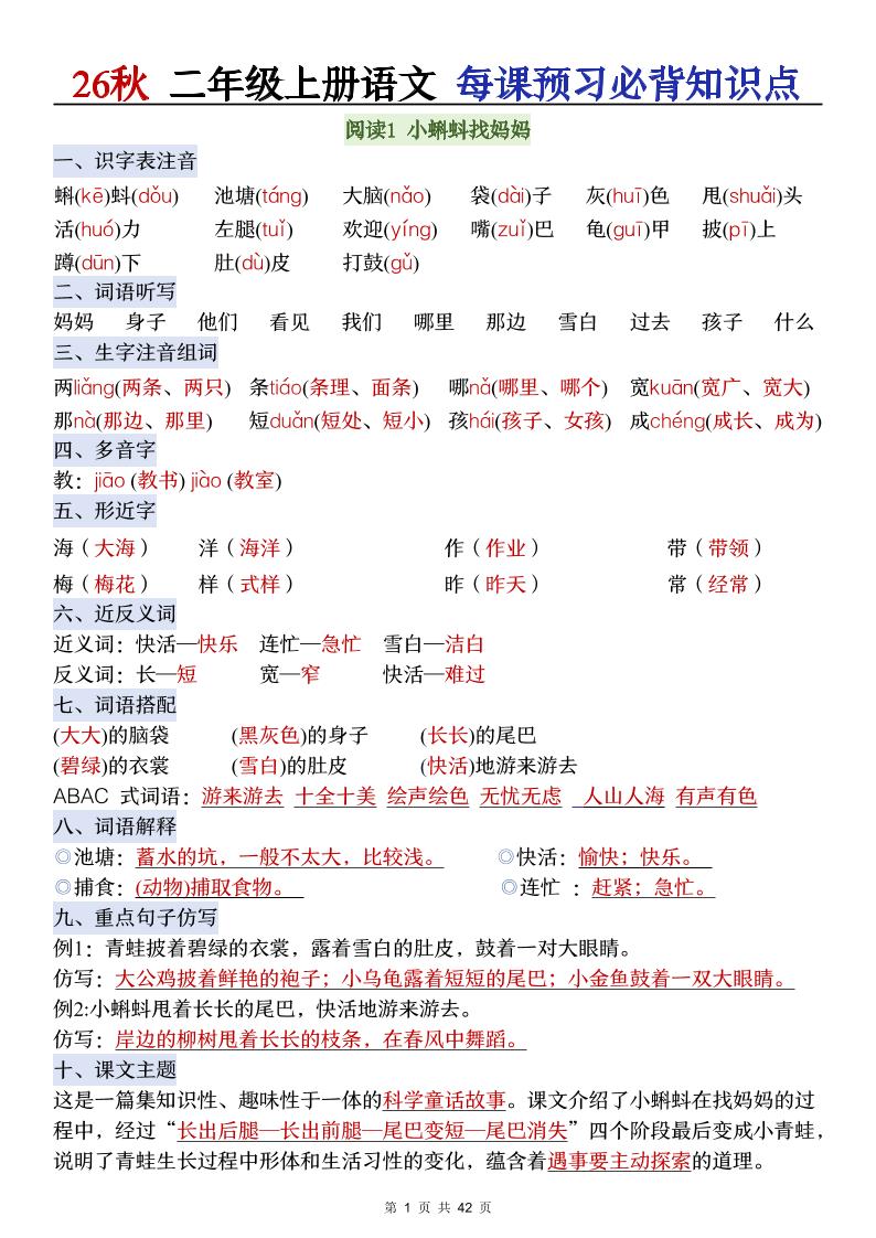 26秋二年级上册语文每课预习必背知识点阅读(答案)-独家科技资源网