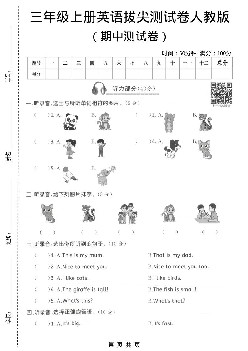 三年级上人教版英语期中拔尖测试卷3-独家科技资源网