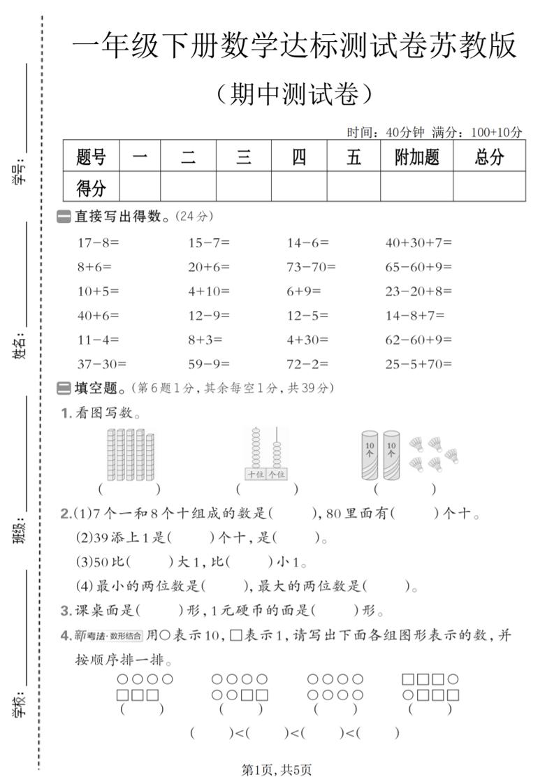 一年级下数学期中达标测试卷《苏教版》-独家科技资源网
