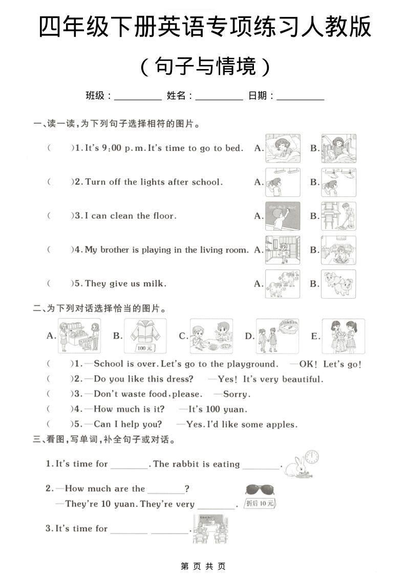 四年级下英语句子与情境专项练习《人教版》-独家科技资源网