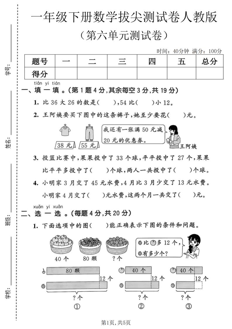 一年级下数学第六单元拔尖测试卷《人教版》-独家科技资源网
