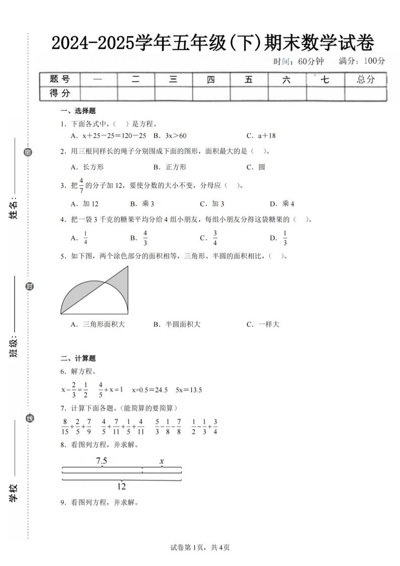 24-25五下苏教版数学期末试卷四（含答案16页）-独家科技资源网