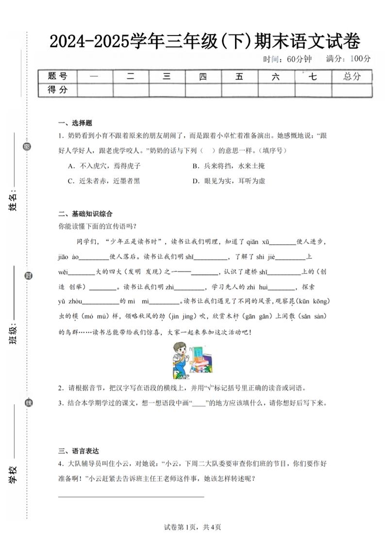 24-25三下语文期末试卷五（含答案10页）-独家科技资源网