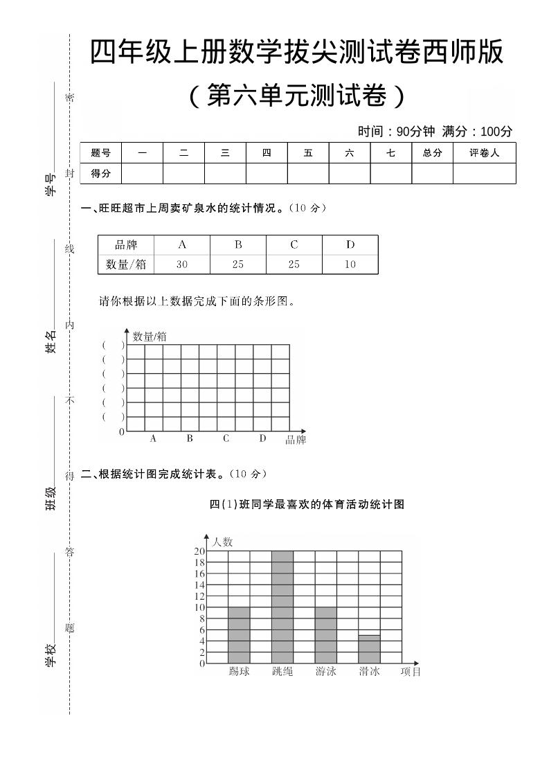 四年级上数学第六单元拔尖测试卷《西师版》-独家科技资源网