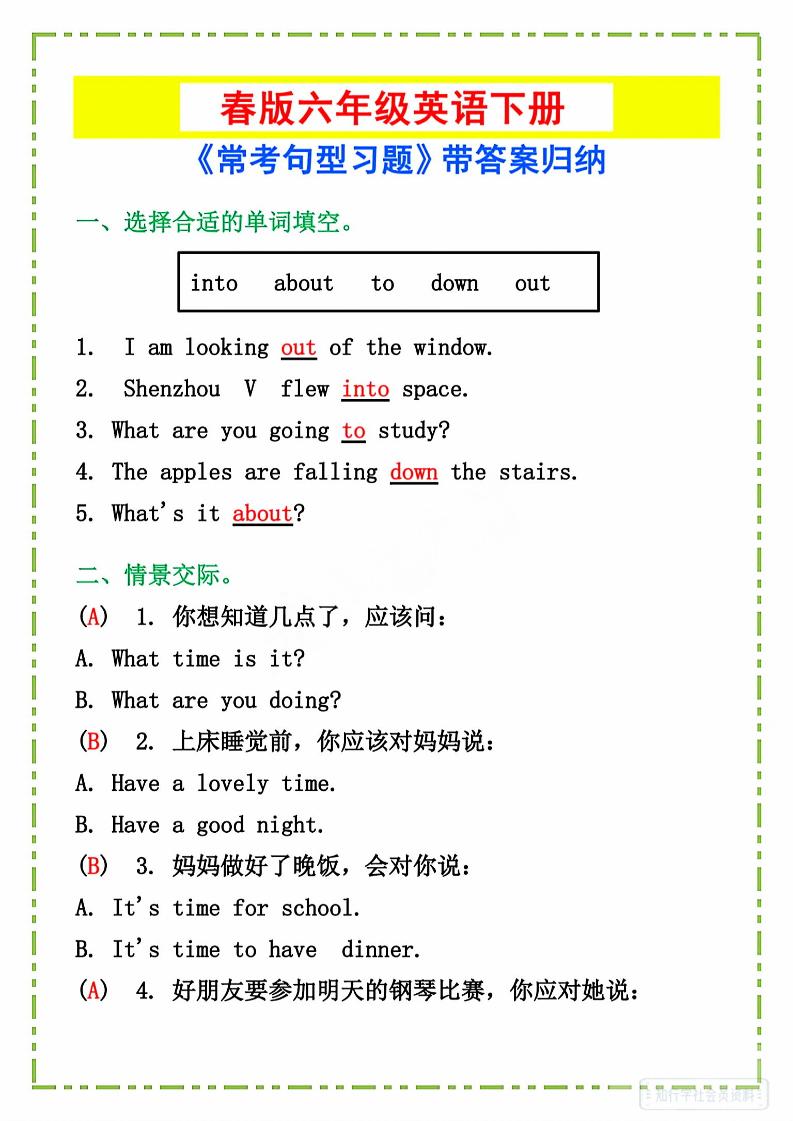 六年级下英语《常考句型习题》-独家科技资源网