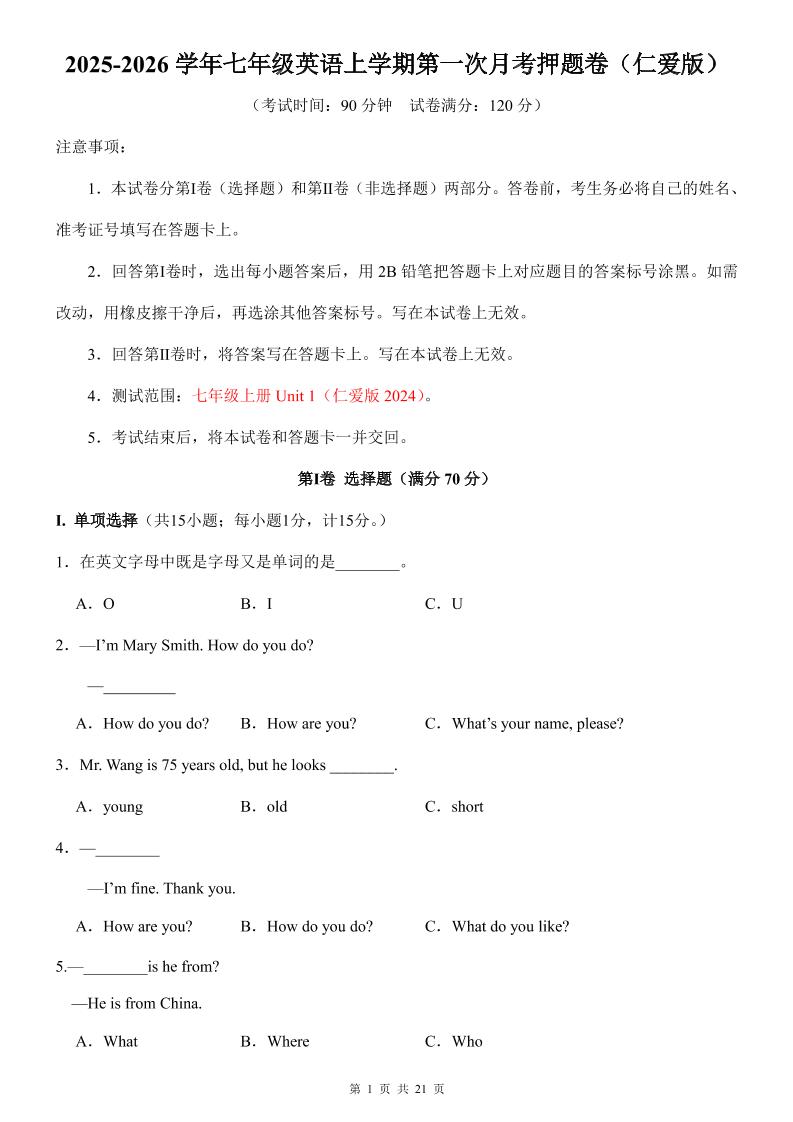 七年级上英语第1次月考卷（仁爱版）-独家科技资源网