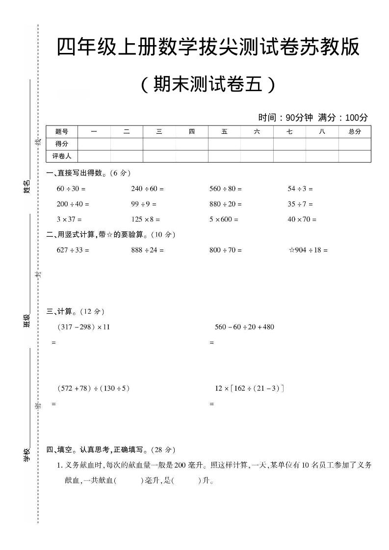 四年级上数学期末测试卷四《苏教版》-独家科技资源网