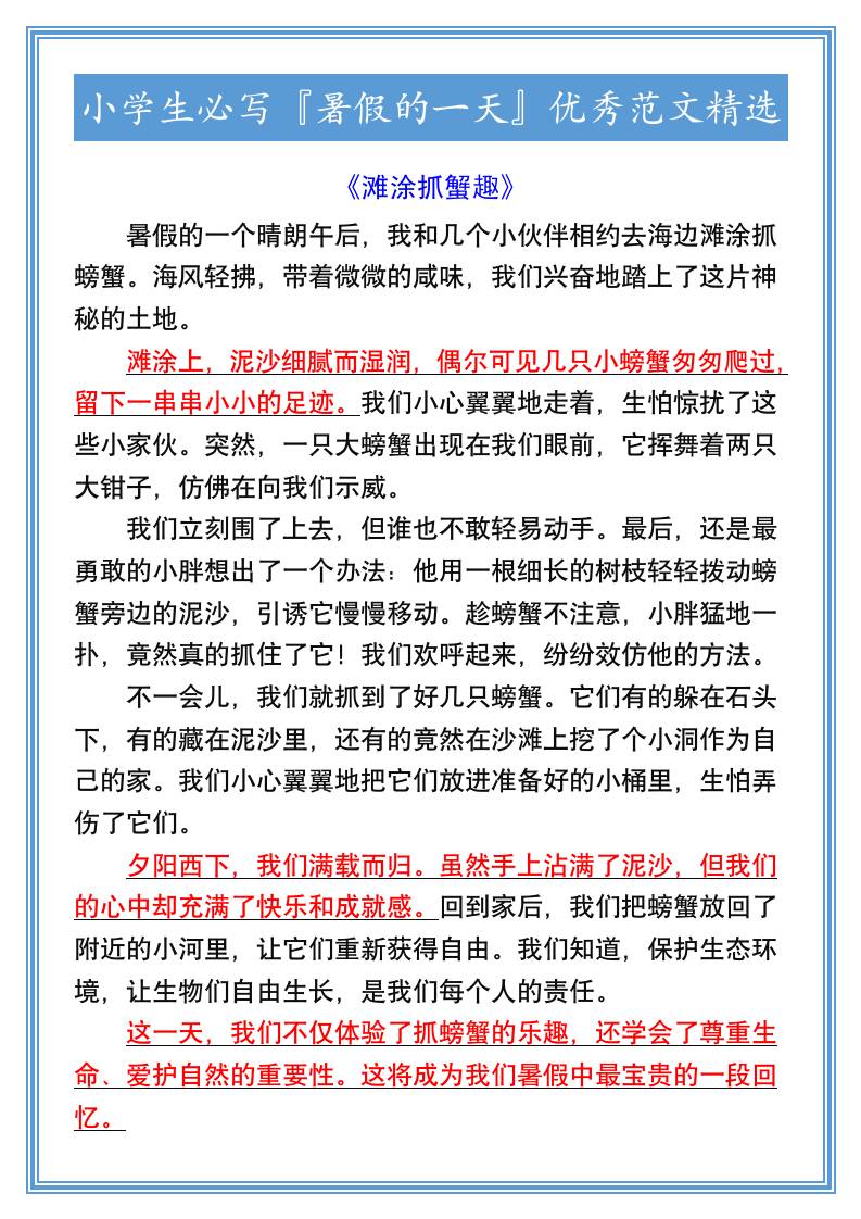 小学生必写『暑假的一天』优秀范文精选-小升初语文-独家科技资源网