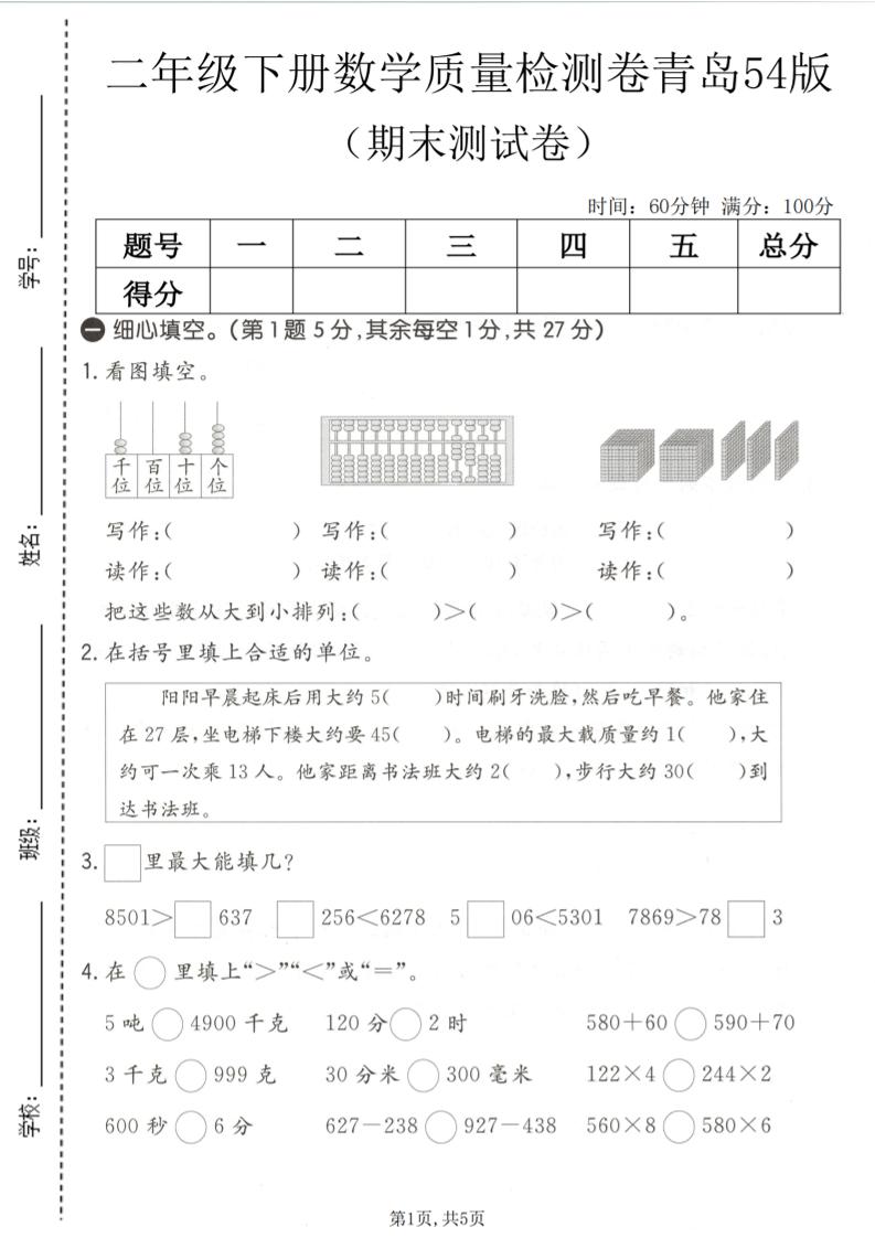 二年级下数学期末质量检测卷《青岛五四版》-独家科技资源网