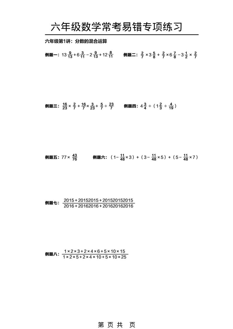 六年级下数学常考易错题专项练习-独家科技资源网