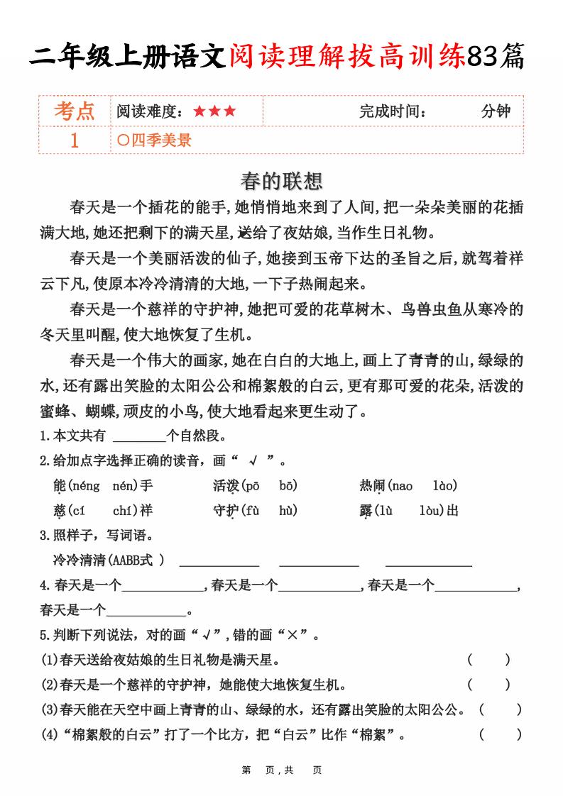 二上语文阅读理解拔高训练83篇（含答案90页）-独家科技资源网