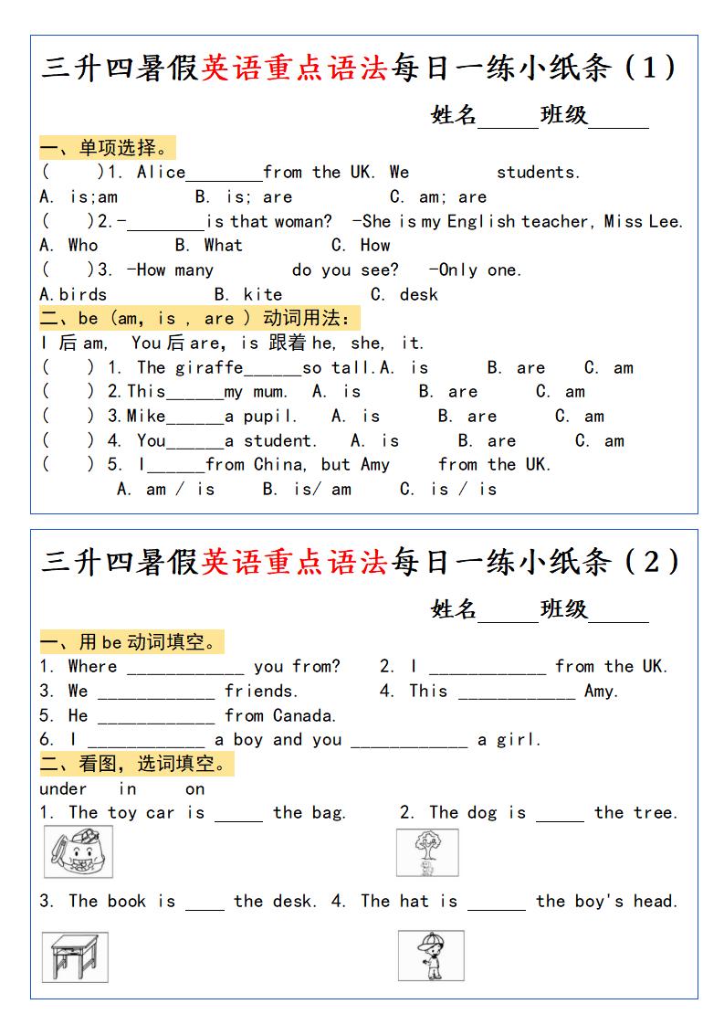 三升四暑假英语重点语法每日一练小纸条-四上英语-独家科技资源网