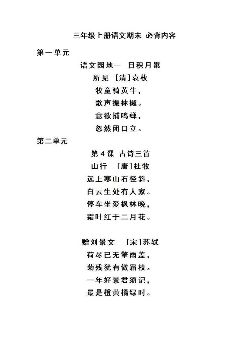 三上语文-期末必背诵内容汇-独家科技资源网