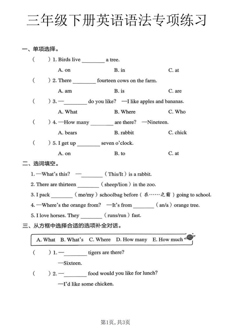 三年级下英语语法专项练习《冀教版》-独家科技资源网