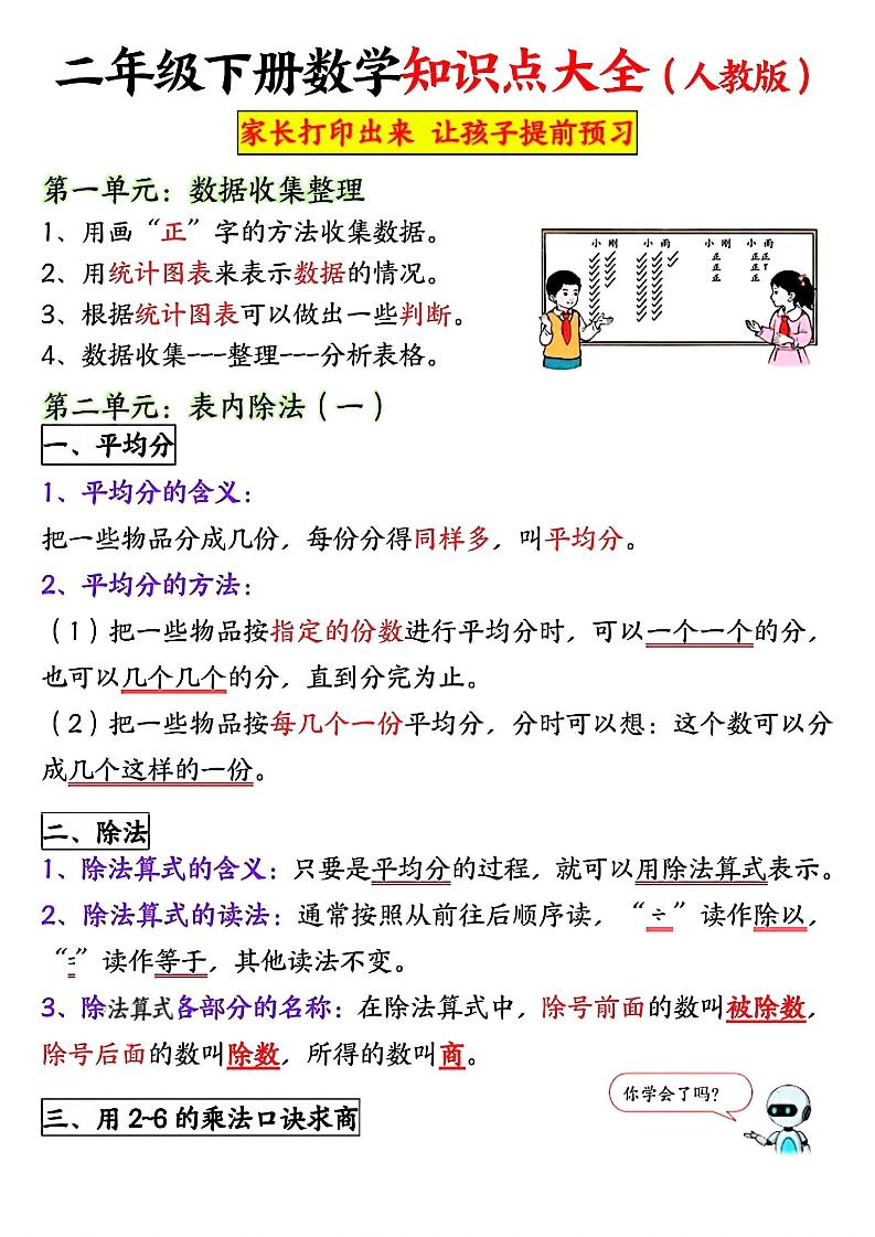 二年级下数学全册重点知识归纳《人教版》-独家科技资源网