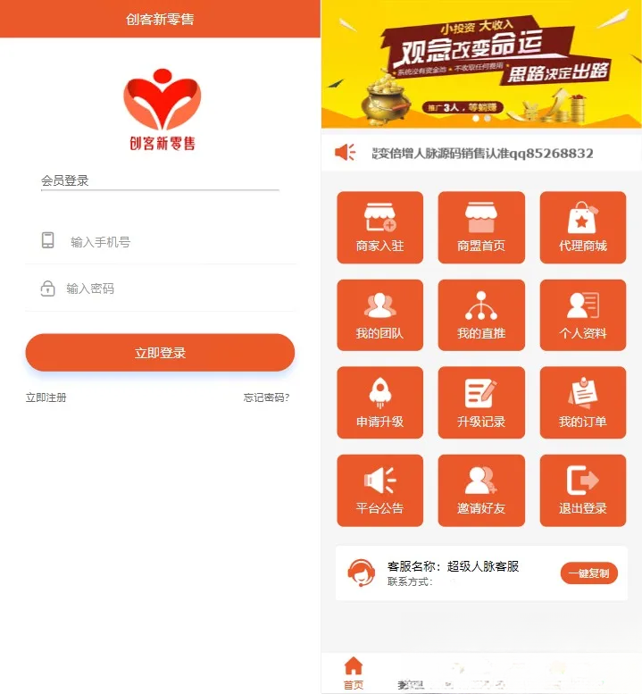 【修复】爆粉人脉神器!超级人脉系统APP + 源码,一键获取海量精准人脉-独家科技资源网