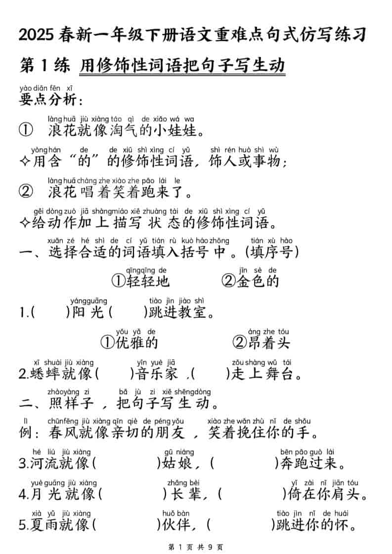 一年级下语文重难点句式仿写练习-独家科技资源网