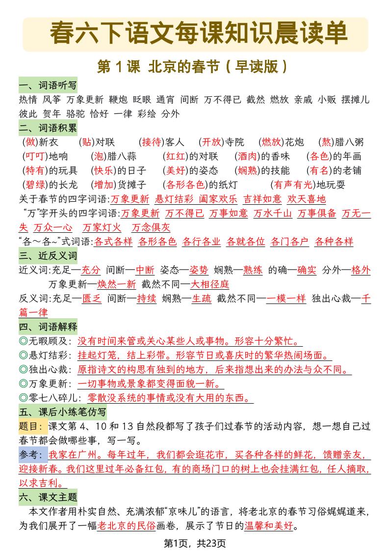 六年级下语文26春每课知识晨读单-独家科技资源网