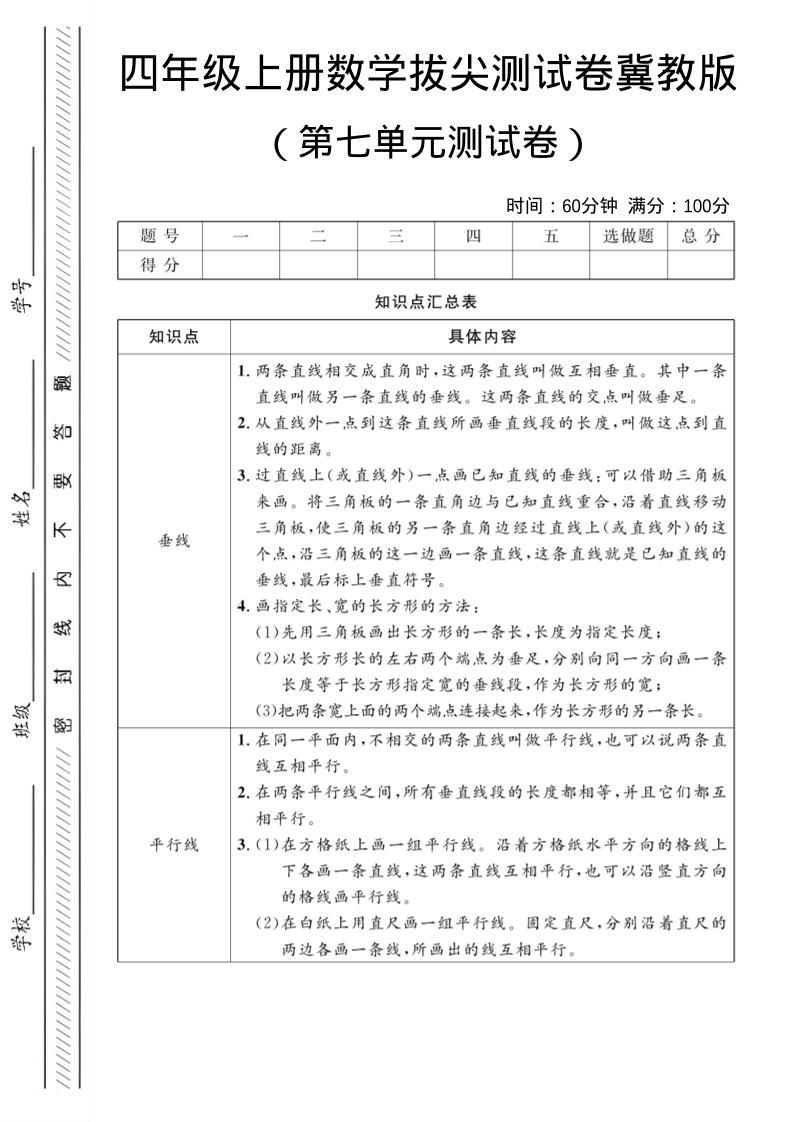 四年级上数学第七单元测试卷《冀教版》-独家科技资源网